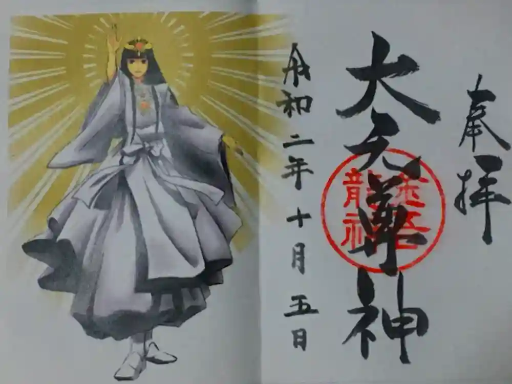 金吾龍神社 東京本宮の御朱印