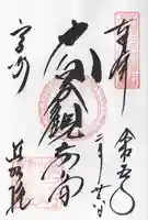 観音山慈眼院(高崎観音)(群馬県)