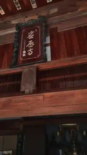 応暦寺の本殿・本堂