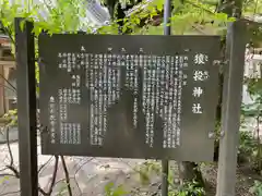 猿投神社の歴史