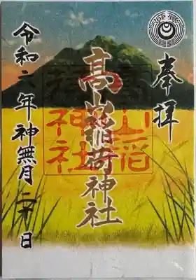 月替わり御朱印
書置き