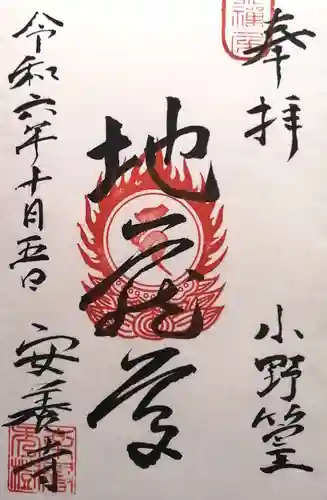 安養寺(京都府)