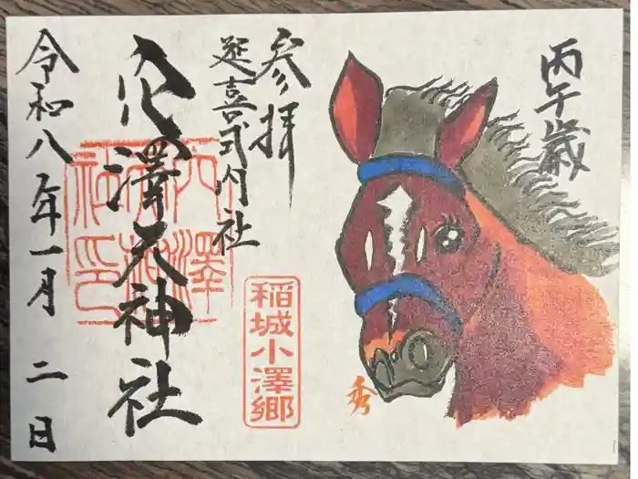 穴澤天神社の御朱印