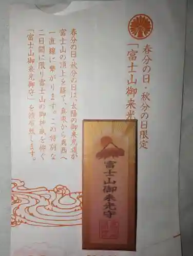 富知六所浅間神社(静岡県)