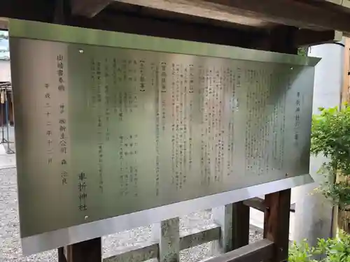 車折神社の歴史