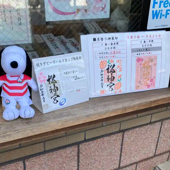 桜神宮(東京都)