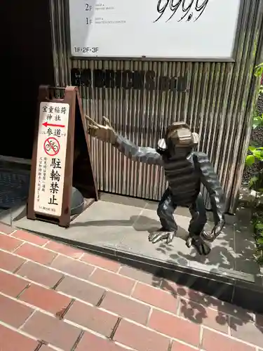 宝童稲荷神社(東京都)