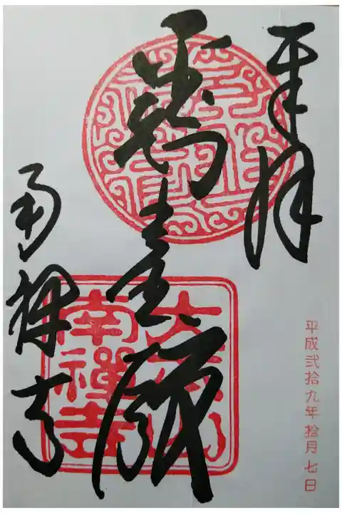 金剛王宝殿