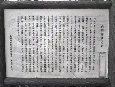 長田神社の歴史