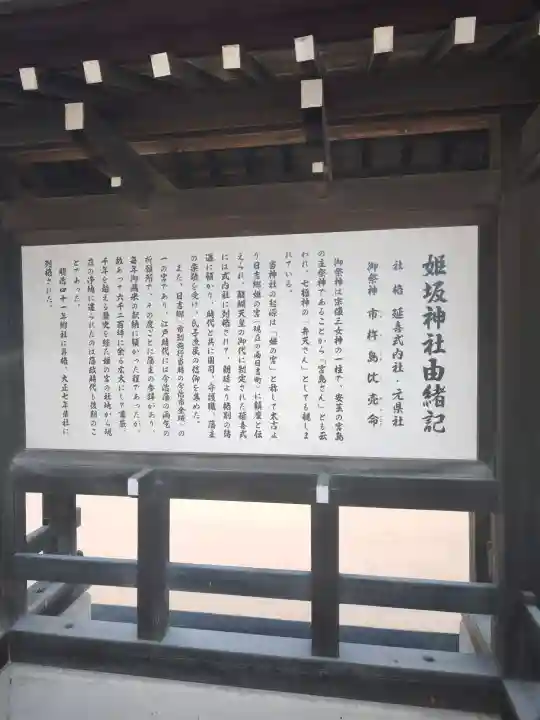 姫坂神社の{uncategorized: "未分類", other: "その他", undefined: "問題あり", building: "その他建物", grave: "お墓", sacred_gate: "鳥居", guardian: "狛犬", statue: "像", buddha: "仏像", history: "歴史", nature: "自然", garden: "庭園", animal: "動物", pagoda: "塔", temizu: "手水舎", mountain_gate: "山門・神門", sanctuary: "本殿・本堂", subordinate: "末社・摂社", art: "芸術", scenery: "景色", jizo: "地蔵", ema: "絵馬", goshuin: "御朱印", omikuji: "おみくじ", items: "授与品その他", amulet: "お守り", goshuincho: "御朱印帳", eats: "食事", festival: "お祭り", votive_dance: "神楽", shichigosan: "七五三参", wedding: "結婚式", experience: "体験その他", initially: "初詣", around: "周辺", anti_infection: "感染症対策"}