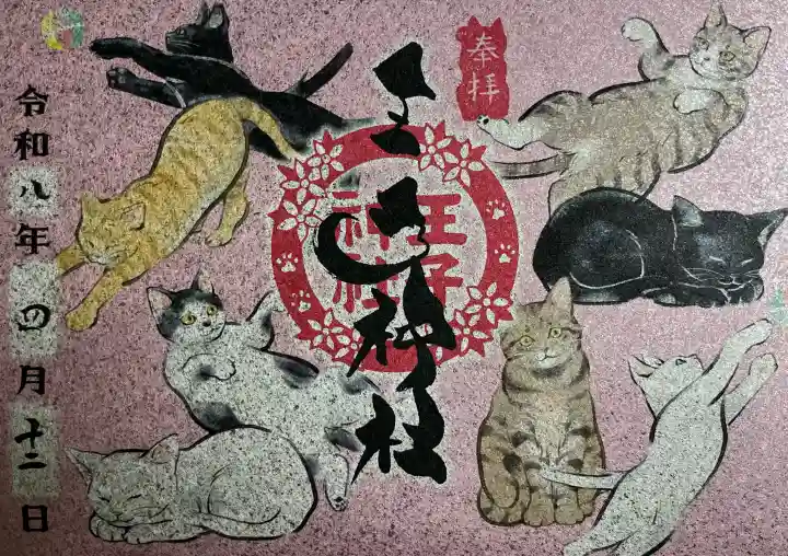 王子神社の{uncategorized: "未分類", other: "その他", undefined: "問題あり", building: "その他建物", grave: "お墓", sacred_gate: "鳥居", guardian: "狛犬", statue: "像", buddha: "仏像", history: "歴史", nature: "自然", garden: "庭園", animal: "動物", pagoda: "塔", temizu: "手水舎", mountain_gate: "山門・神門", sanctuary: "本殿・本堂", subordinate: "末社・摂社", art: "芸術", scenery: "景色", jizo: "地蔵", ema: "絵馬", goshuin: "御朱印", omikuji: "おみくじ", items: "授与品その他", amulet: "お守り", goshuincho: "御朱印帳", eats: "食事", festival: "お祭り", votive_dance: "神楽", shichigosan: "七五三参", wedding: "結婚式", experience: "体験その他", initially: "初詣", around: "周辺", anti_infection: "感染症対策"}