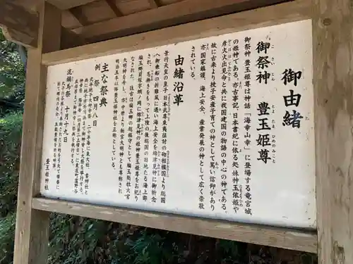 豊玉姫神社の歴史