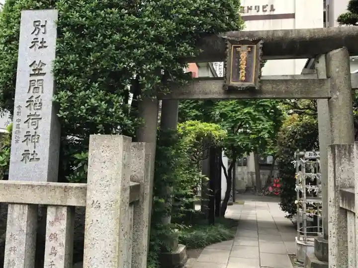 笠間稲荷神社 東京別社の鳥居