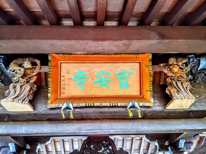 宝安寺のその他建物