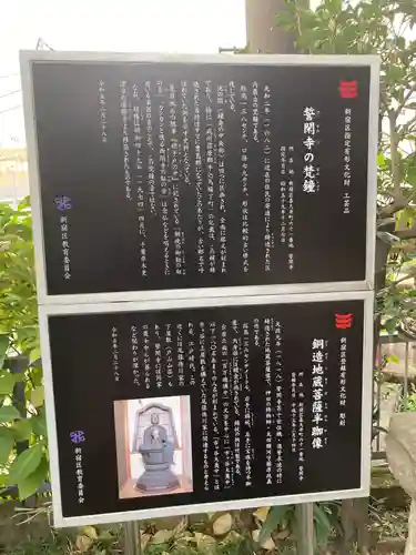 誓閑寺(東京都)