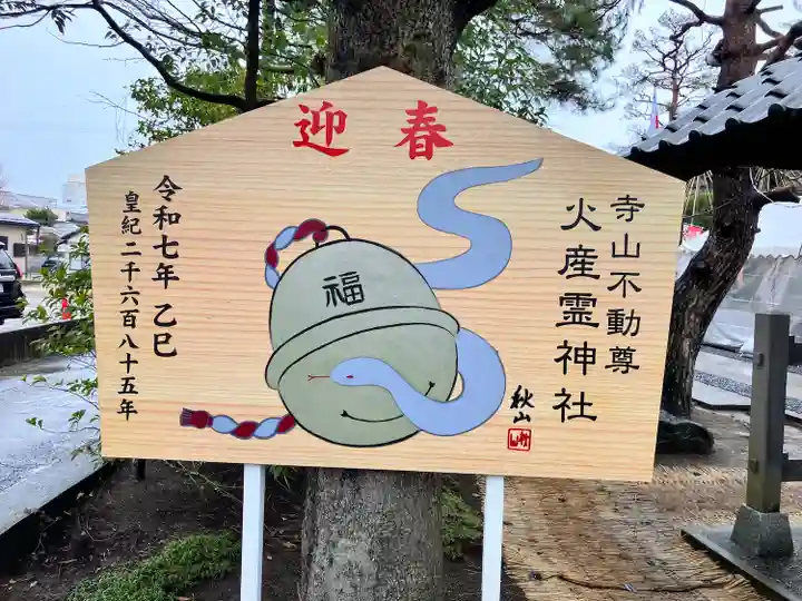 火産霊神社(新潟県)