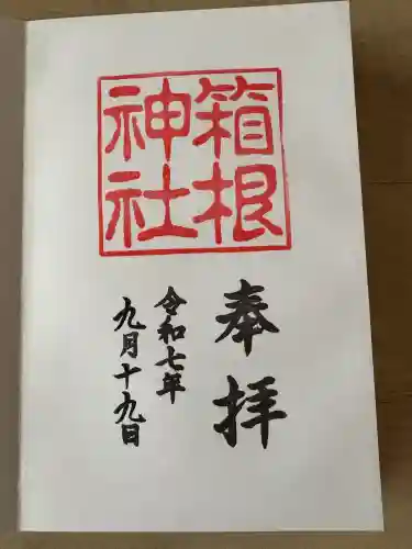 箱根神社(神奈川県)