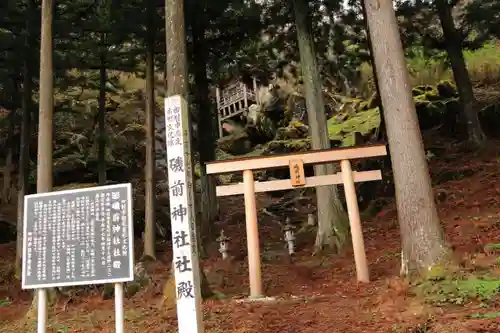 磯前神社の鳥居