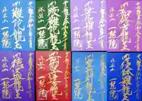 一龍院の御朱印