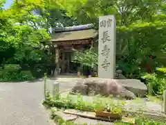 国宝　長寿寺の建物その他