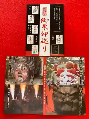 普門寺(切り絵御朱印発祥の寺)(愛知県)