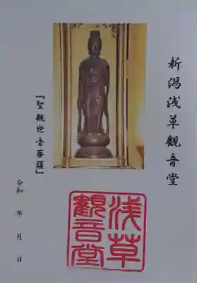 浅草観音堂の御朱印