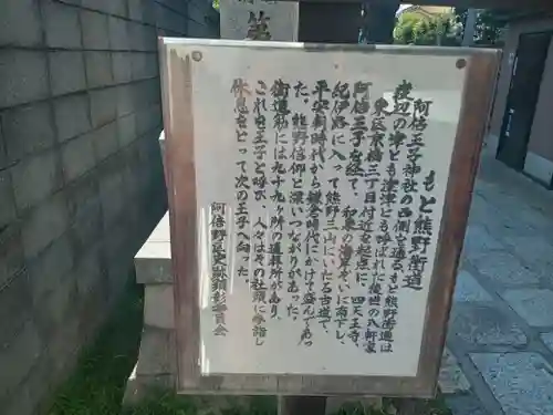 阿倍王子神社(大阪府)