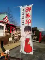 差出磯大嶽山神社 仕事と健康と厄よけの神さま(山梨県)