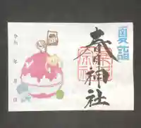 桑名宗社(春日神社)の御朱印