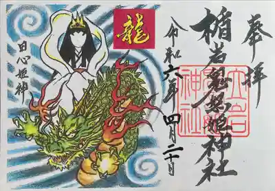 楯岩鬼怒姫神社(栃木県)