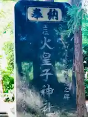 火皇子神社の建物その他