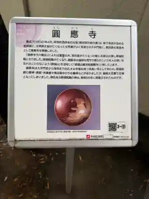 圓應寺(福岡県)