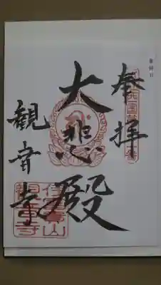 観音寺(滋賀県)