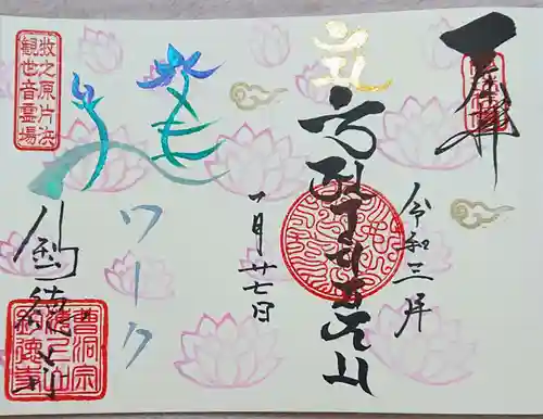 釣徳寺の御朱印