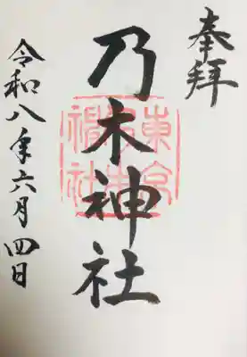 乃木神社(東京都)