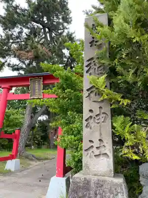 沖館稲荷神社(青森県)