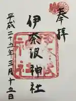 伊奈波神社(岐阜県)