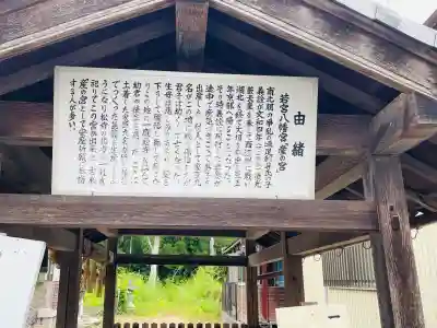 若宮八幡宮「産の宮」(滋賀県)
