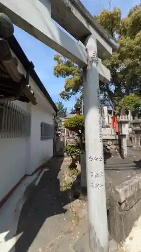 伏見稲荷本教間力教会(京都府)