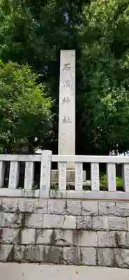 石濱神社のその他建物