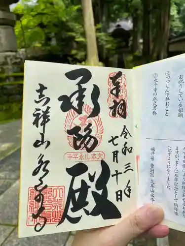 永平寺の御朱印