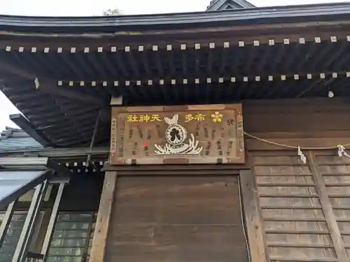 布多天神社(東京都)