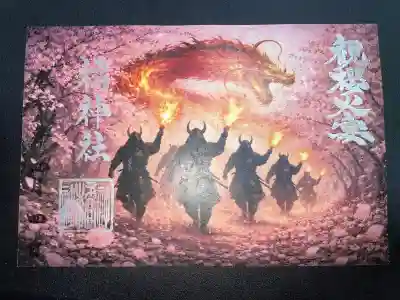 橘神社の御朱印