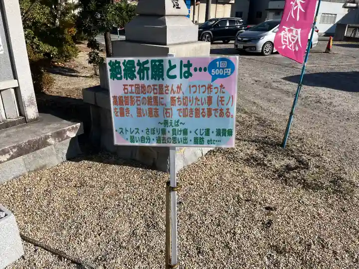 石工団地神社(愛知県)