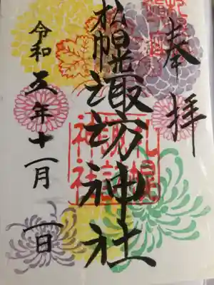 11月の限定御朱印です。