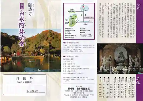 白水阿弥陀堂の授与品その他