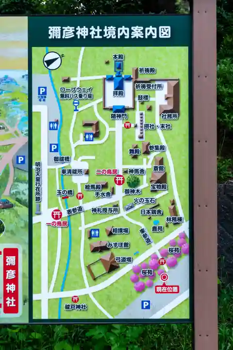 彌彦神社のその他建物