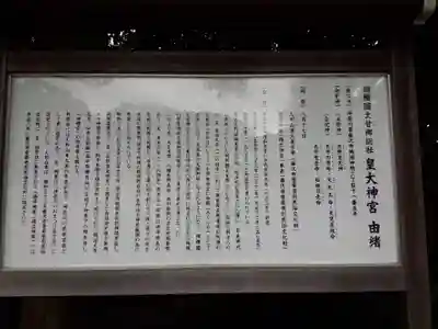 皇大神宮（烏森神社）の歴史