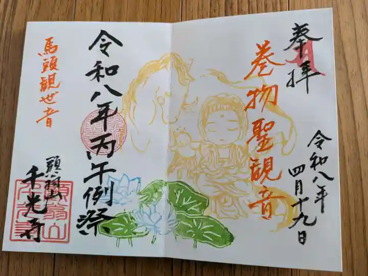 千光寺(愛知県)