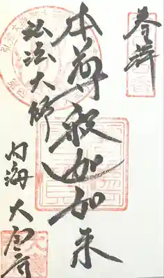 菅生山 大宝寺(愛知県)